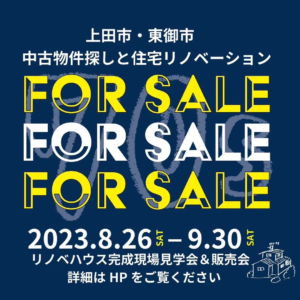 モデルハウス完成現場見学会＆販売会開催