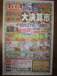 住宅リフォーム・ガーデニング専門店 リフォームワンの社長ブログ *長野市・千曲市・上田市・東御市・小諸市・佐久市・軽井沢町*