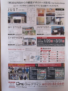 住宅リフォーム・ガーデニング専門店 リフォームワンの社長ブログ *長野市・千曲市・上田市・東御市・小諸市・佐久市・軽井沢町*