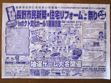 住宅リフォーム・ガーデニング専門店 リフォームワンの社長ブログ *長野市・千曲市・上田市・東御市・小諸市・佐久市・軽井沢町*