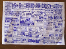 住宅リフォーム・ガーデニング専門店 リフォームワンの社長ブログ *長野市・千曲市・上田市・東御市・小諸市・佐久市・軽井沢町*