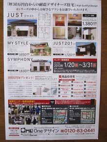住宅リフォーム・ガーデニング専門店 リフォームワンの社長ブログ *長野市・千曲市・上田市・東御市・小諸市・佐久市・軽井沢町*