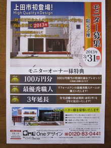 住宅リフォーム・ガーデニング専門店 リフォームワンの社長ブログ *長野市・千曲市・上田市・東御市・小諸市・佐久市・軽井沢町*