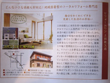 住宅リフォーム・ガーデニング専門店 リフォームワンの社長ブログ *長野市・千曲市・上田市・東御市・小諸市・佐久市・軽井沢町*