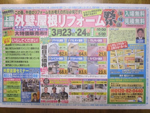 住宅リフォーム・ガーデニング専門店 リフォームワンの社長ブログ *長野市・千曲市・上田市・東御市・小諸市・佐久市・軽井沢町*