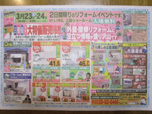 住宅リフォーム・ガーデニング専門店 リフォームワンの社長ブログ *長野市・千曲市・上田市・東御市・小諸市・佐久市・軽井沢町*