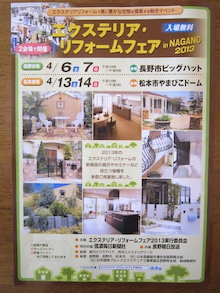 住宅リフォーム・ガーデニング専門店 リフォームワンの社長ブログ *長野市・千曲市・上田市・東御市・小諸市・佐久市・軽井沢町*