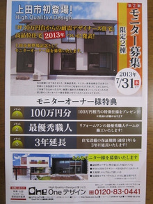 住宅リフォーム・ガーデニング専門店 リフォームワンの社長ブログ *長野市・千曲市・上田市・東御市・小諸市・佐久市・軽井沢町*