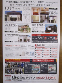 住宅リフォーム・ガーデニング専門店 リフォームワンの社長ブログ *長野市・千曲市・上田市・東御市・小諸市・佐久市・軽井沢町*