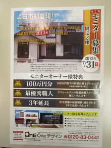住宅リフォーム・ガーデニング専門店 リフォームワンの社長ブログ *長野市・千曲市・上田市・東御市・小諸市・佐久市・軽井沢町*