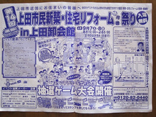 住宅リフォーム・ガーデニング専門店 リフォームワンの社長ブログ *長野市・千曲市・上田市・東御市・小諸市・佐久市・軽井沢町*