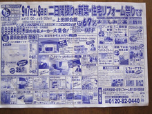 住宅リフォーム・ガーデニング専門店 リフォームワンの社長ブログ *長野市・千曲市・上田市・東御市・小諸市・佐久市・軽井沢町*