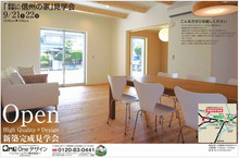 住宅リフォーム・ガーデニング専門店 リフォームワンの社長ブログ *長野市・千曲市・上田市・東御市・小諸市・佐久市・軽井沢町*