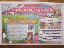 住宅リフォーム・ガーデニング専門店 リフォームワンの社長ブログ *長野市・千曲市・上田市・東御市・小諸市・佐久市・軽井沢町*