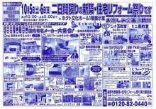 住宅リフォーム・ガーデニング専門店　リフォームワンの社長ブログ　＊長野市・千曲市・上田市・東御市・小諸市・佐久市・軽井沢町＊