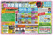 住宅リフォーム・ガーデニング専門店 リフォームワンの社長ブログ *長野市・千曲市・上田市・東御市・小諸市・佐久市・軽井沢町*
