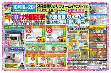 住宅リフォーム・ガーデニング専門店 リフォームワンの社長ブログ *長野市・千曲市・上田市・東御市・小諸市・佐久市・軽井沢町*